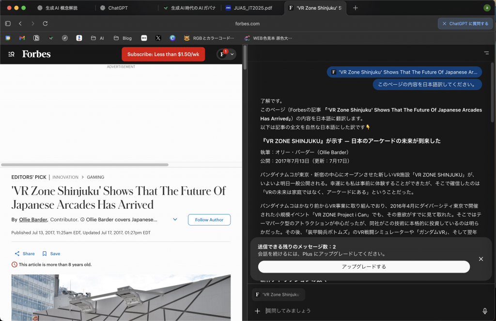 ChatGPT Atlas　翻訳